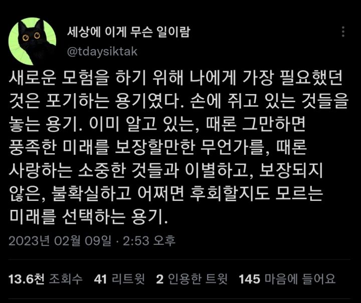 모든 삶에는 수없이 구사일생으로 목숨을 건진 흔적이 남아있다. twt | 인스티즈