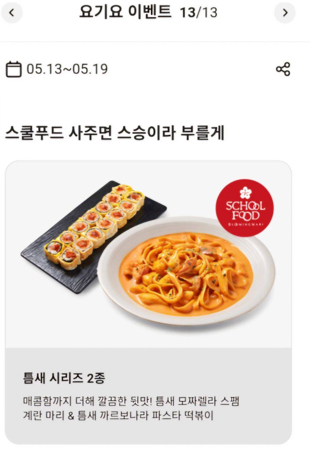 교사들한테 반응 안 좋다는 요기요 스승의 날 마케팅 | 인스티즈