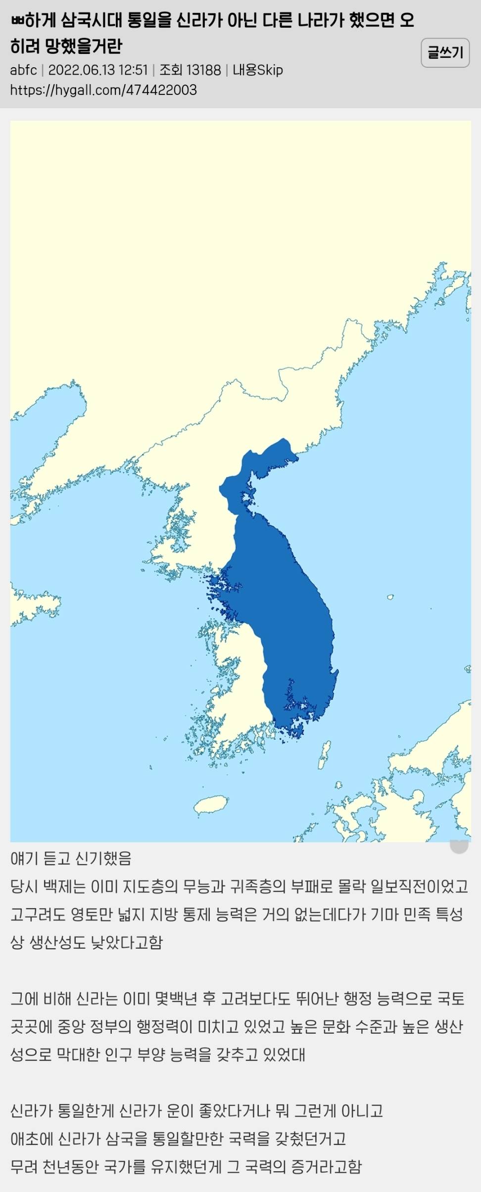 삼국시대 통일을 신라가 아닌 다른 나라가 했으면 오히려 망했을거란 얘기 듣고 신기했음 | 인스티즈