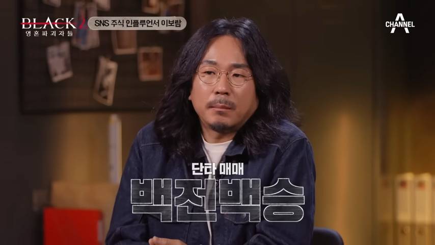 SNS에서 주식 단타 고수라고 불렸던 인플루언서의 정체 | 인스티즈