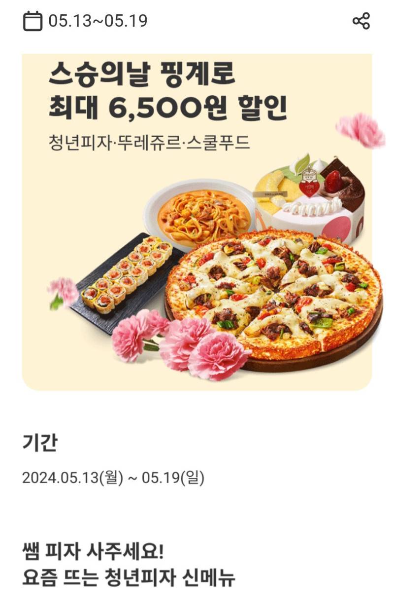 교사들한테 반응 안 좋다는 요기요 스승의 날 마케팅 | 인스티즈