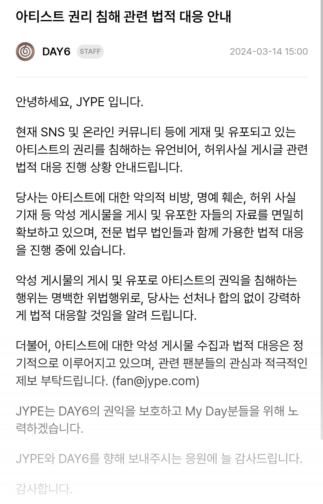 현재 JYP에서 고소공지 올라온 데이식스 영케이 사건들.twt | 인스티즈