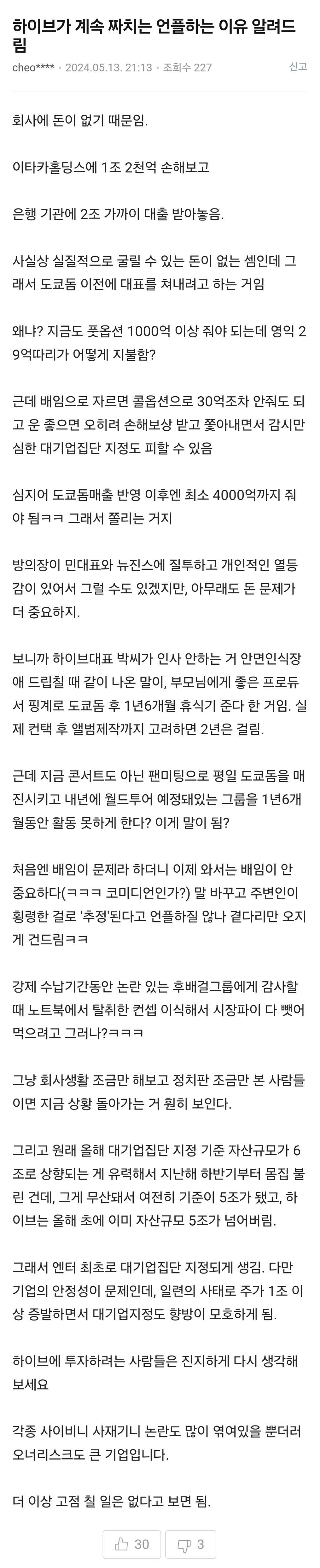 하이브가 계속 짜치는 언플 하는 이유 알려드림 | 인스티즈