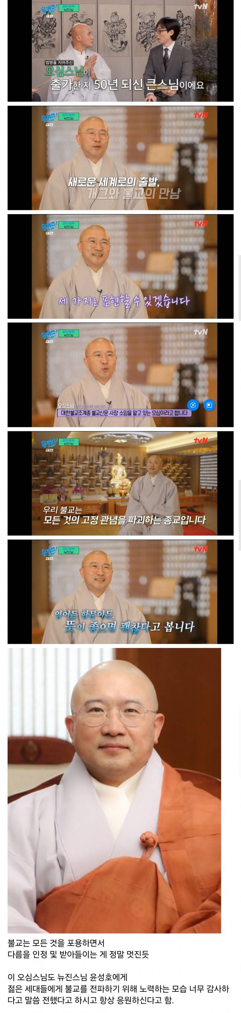 개그맨 '빡구' 윤성호에게 '뉴진'이라는 법명 지어준 스님.jpg | 인스티즈