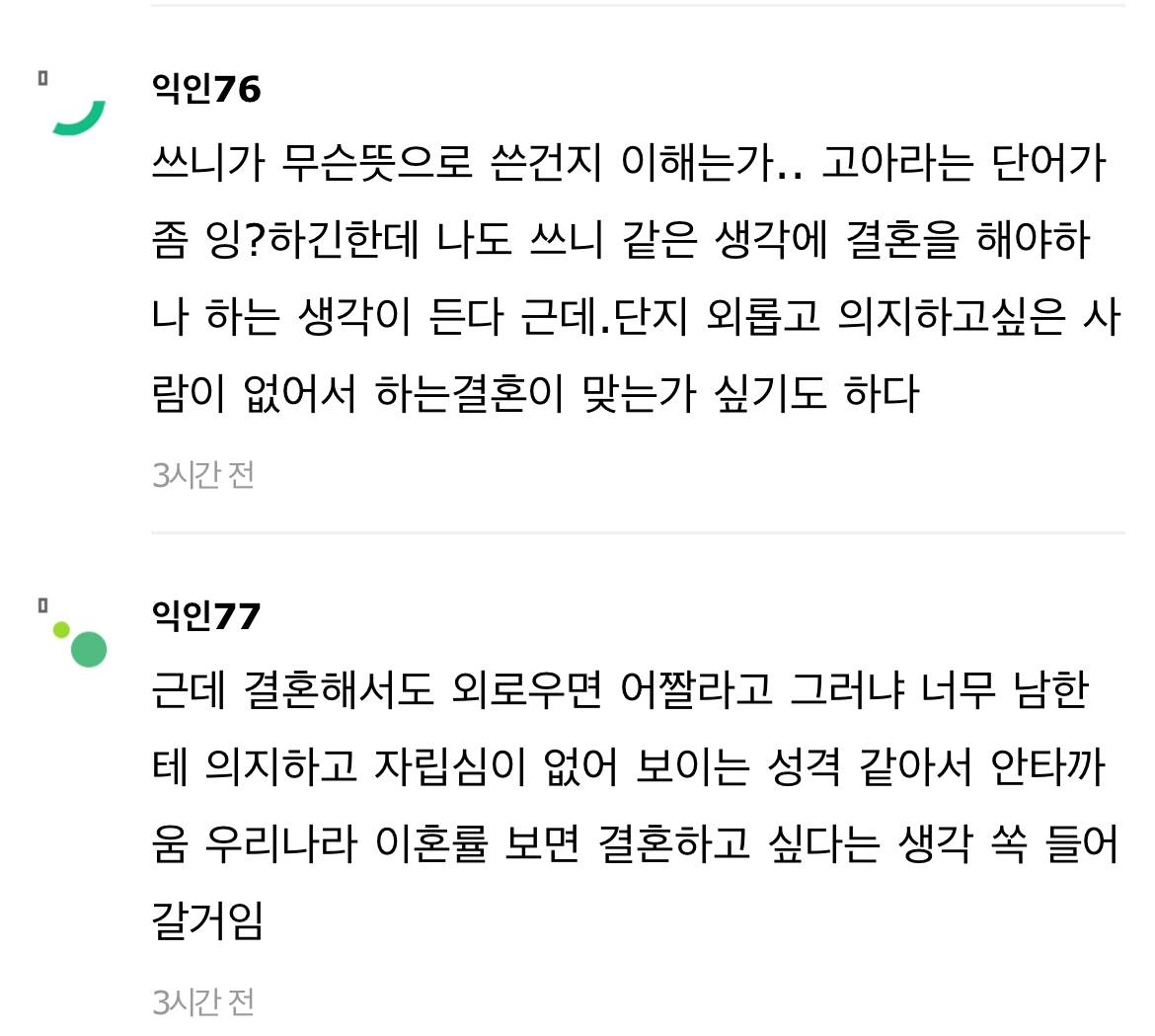 비혼하면 언젠가는 고아되는거잖아....ㅠㅠㅠ | 인스티즈