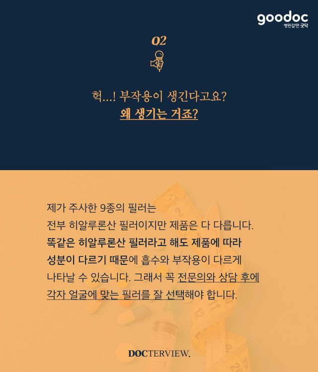필러를 직접 주사한 의사, 5년 뒤 상황은? | 인스티즈