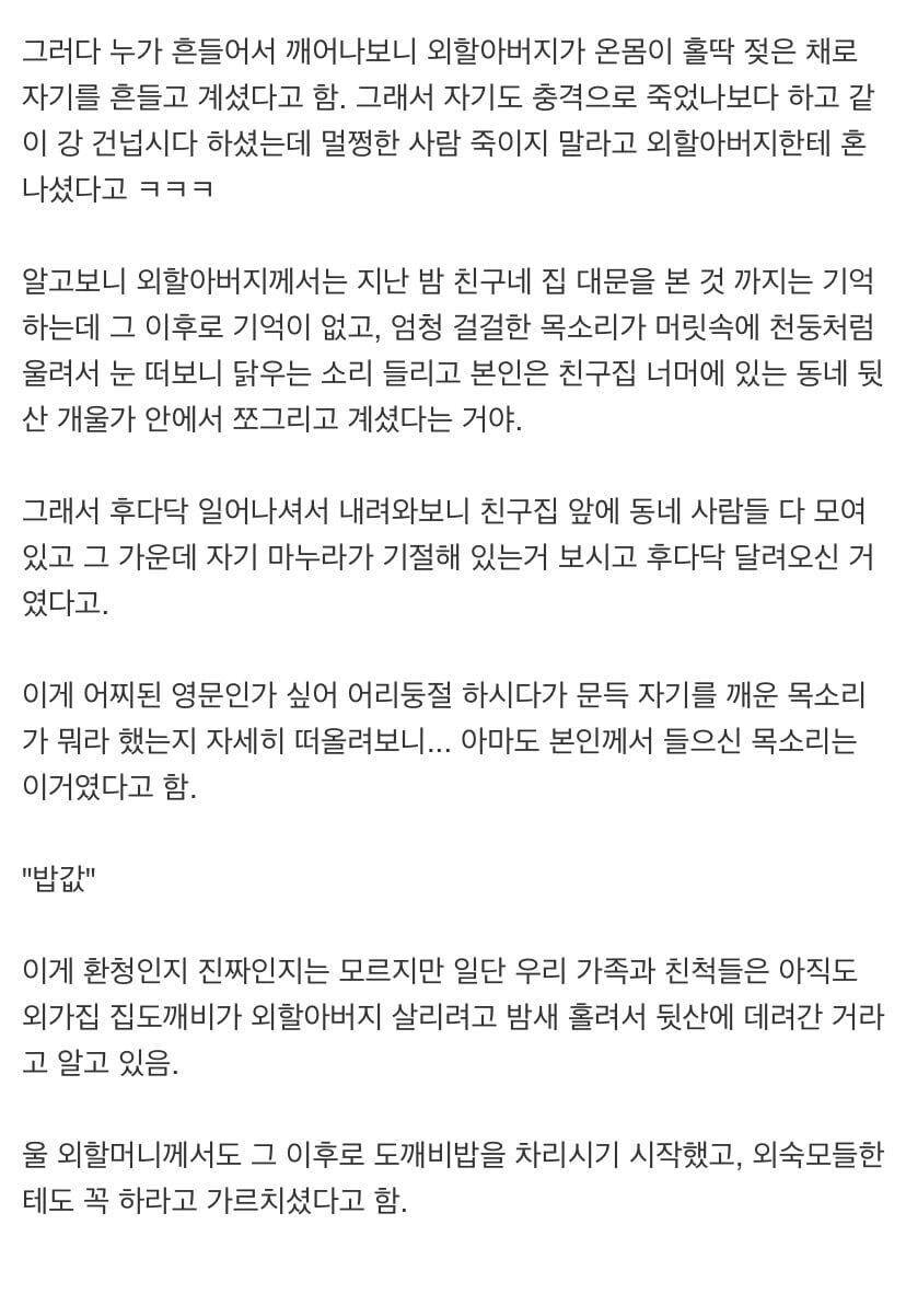 도깨비에게 밥 챙겨주던 할아버지의 최후 | 인스티즈