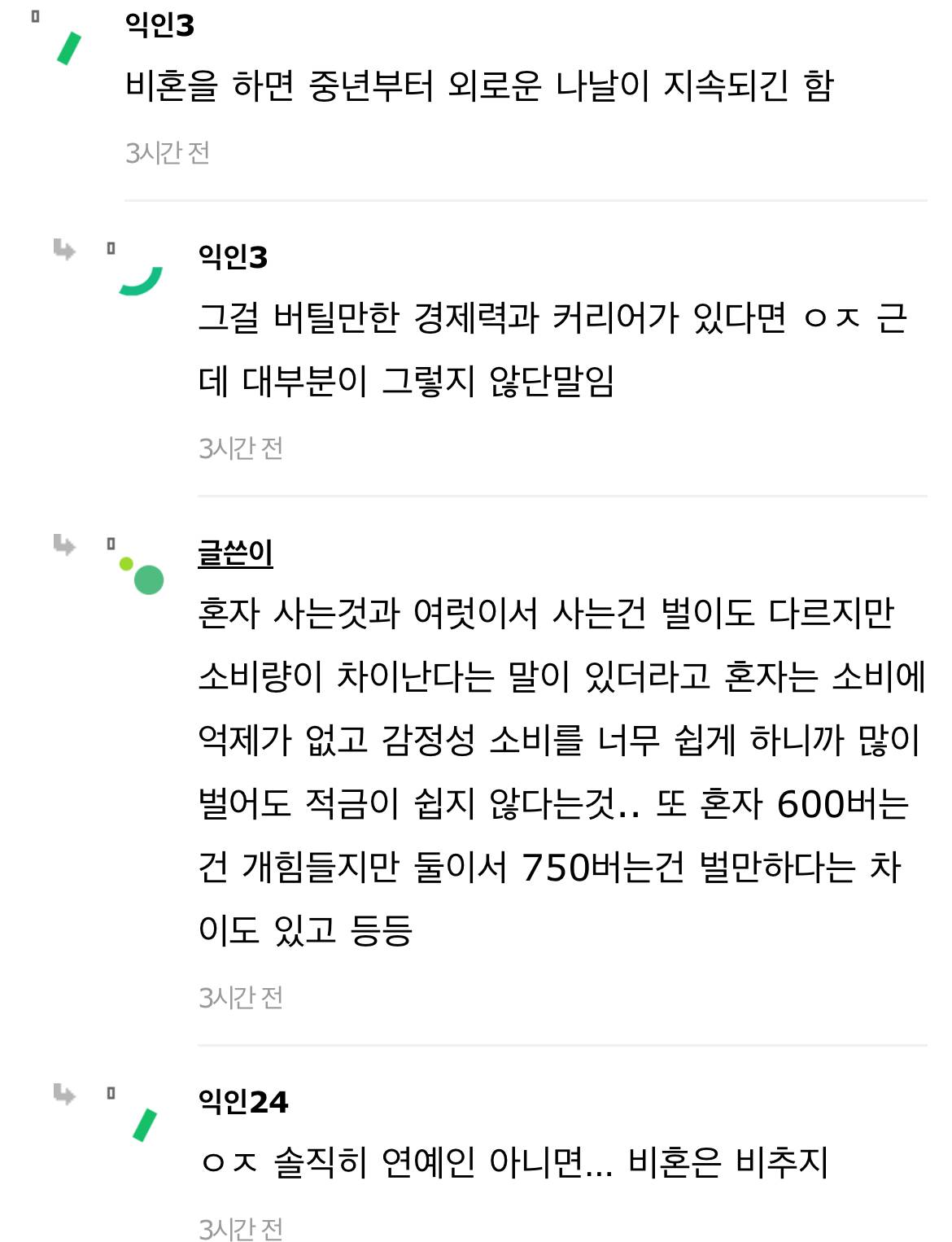 비혼하면 언젠가는 고아되는거잖아....ㅠㅠㅠ | 인스티즈