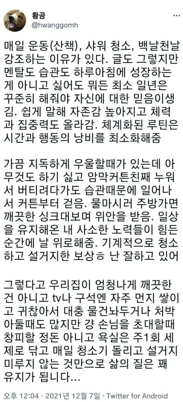 샤워, 청소 매일 강조하는 이유..jpg | 인스티즈