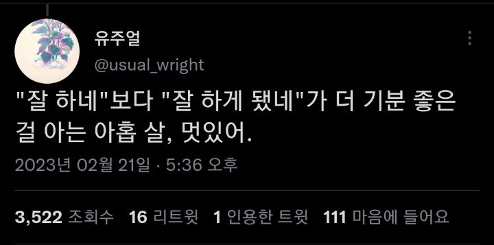 모든 삶에는 수없이 구사일생으로 목숨을 건진 흔적이 남아있다. twt | 인스티즈