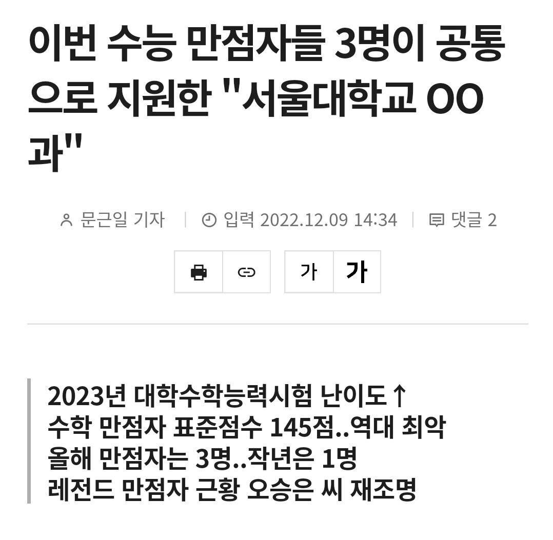 올해 수능만점자 공통적으로 지원한 서울대 xx과 | 인스티즈
