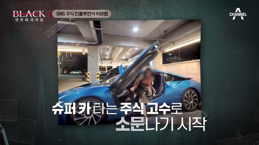 SNS에서 주식 단타 고수라고 불렸던 인플루언서의 정체 | 인스티즈