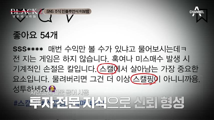 SNS에서 주식 단타 고수라고 불렸던 인플루언서의 정체 | 인스티즈