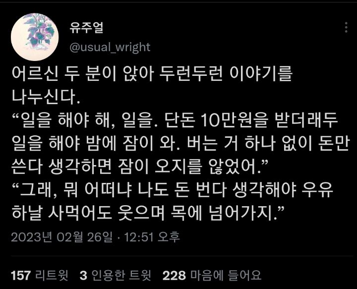 모든 삶에는 수없이 구사일생으로 목숨을 건진 흔적이 남아있다. twt | 인스티즈