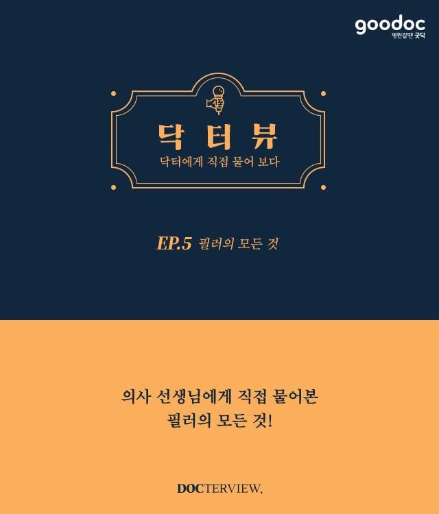 필러를 직접 주사한 의사, 5년 뒤 상황은? | 인스티즈