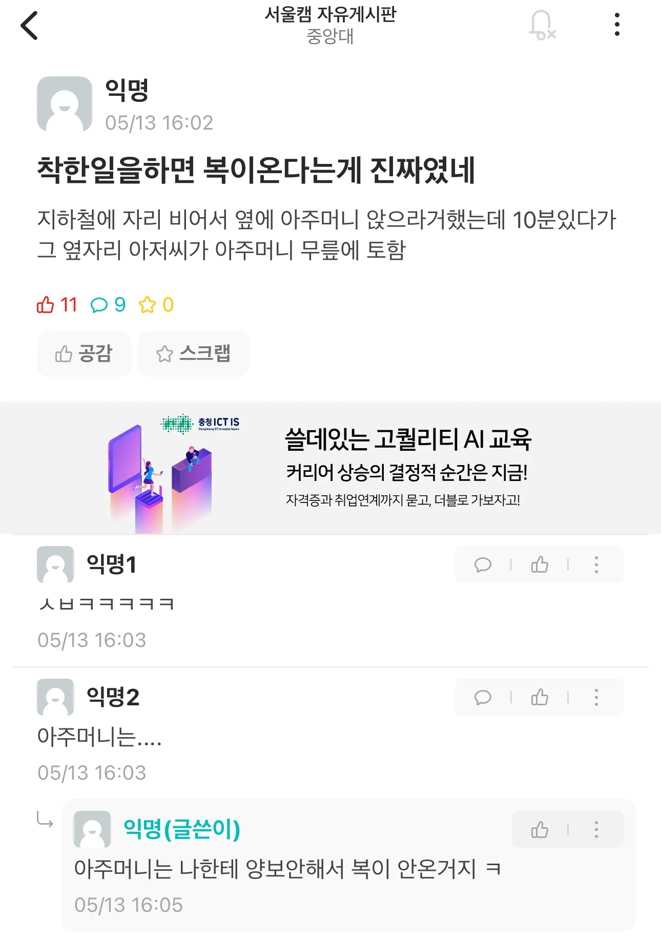 원영적사고에 통달한 중대생 | 인스티즈