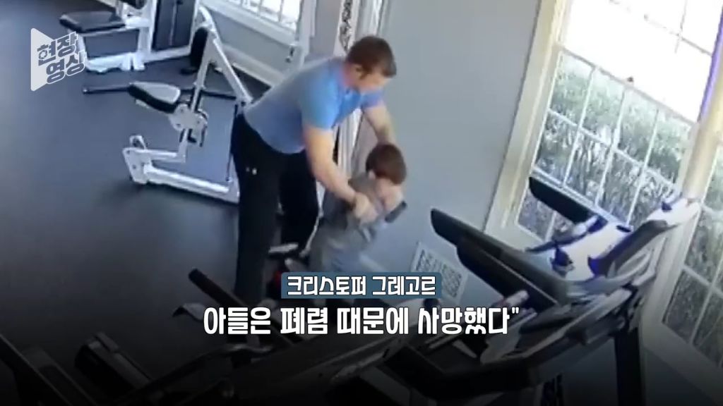 "더 빨리!!" 러닝머신 강요한 아빠....6살 아들 결국 사망 | 인스티즈