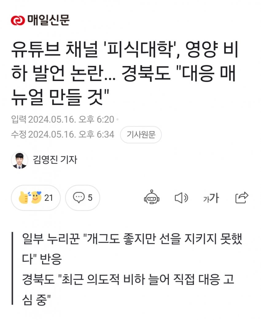 경상북도 피식대학에 대한 대응 검토중 | 인스티즈