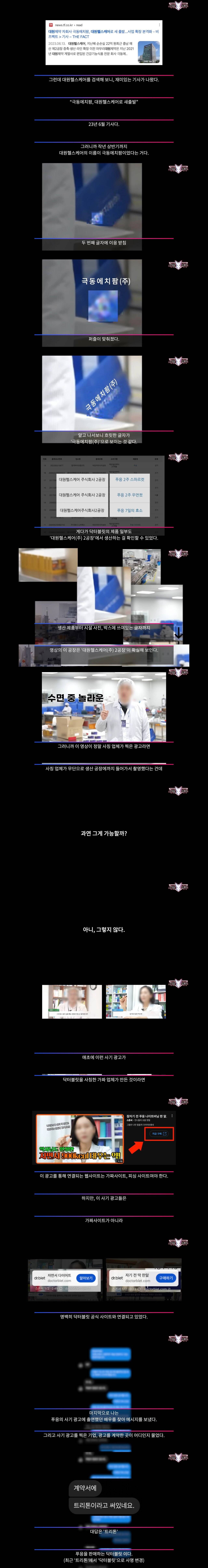 사기 다이어트 보조제를 밝혀낸 사망여우 | 인스티즈