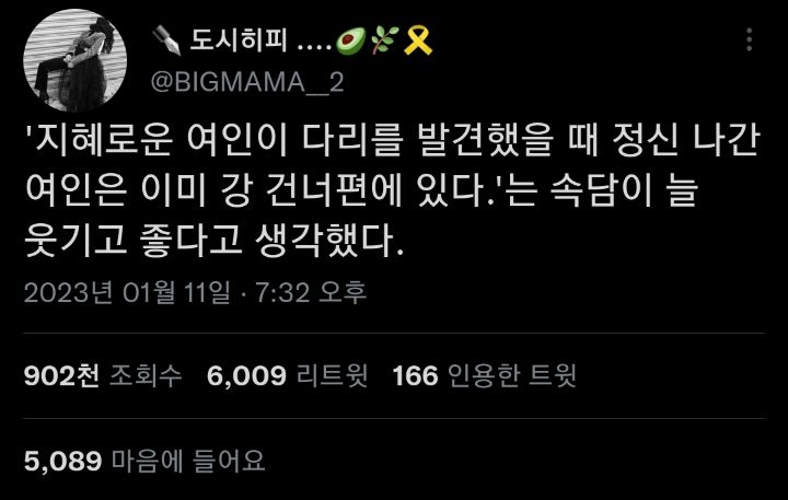 모든 삶에는 수없이 구사일생으로 목숨을 건진 흔적이 남아있다. twt | 인스티즈