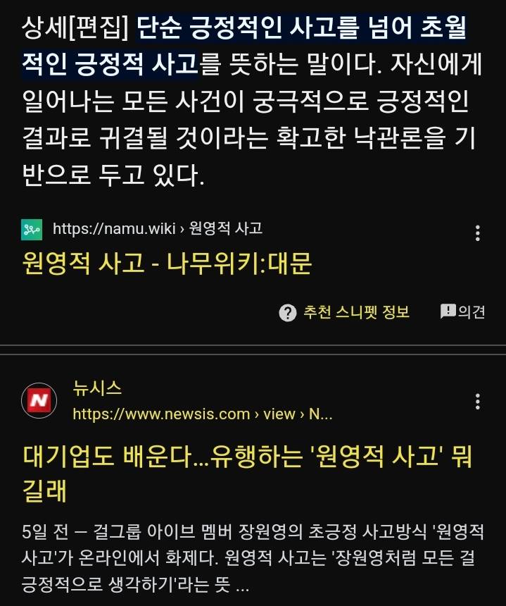 원영적사고에 통달한 중대생 | 인스티즈