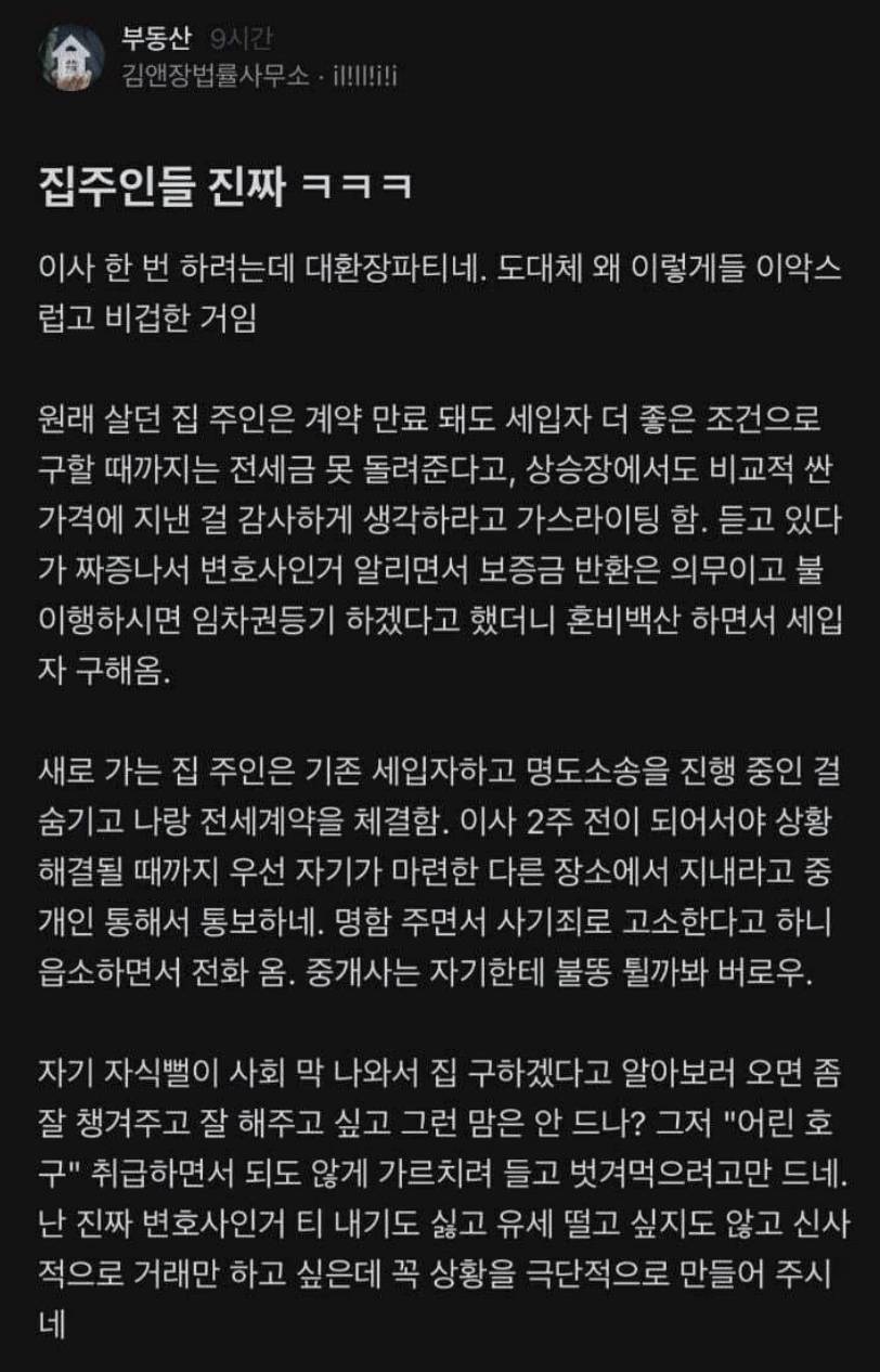 김앤장 변호사의 전세사기 썰.jpg | 인스티즈