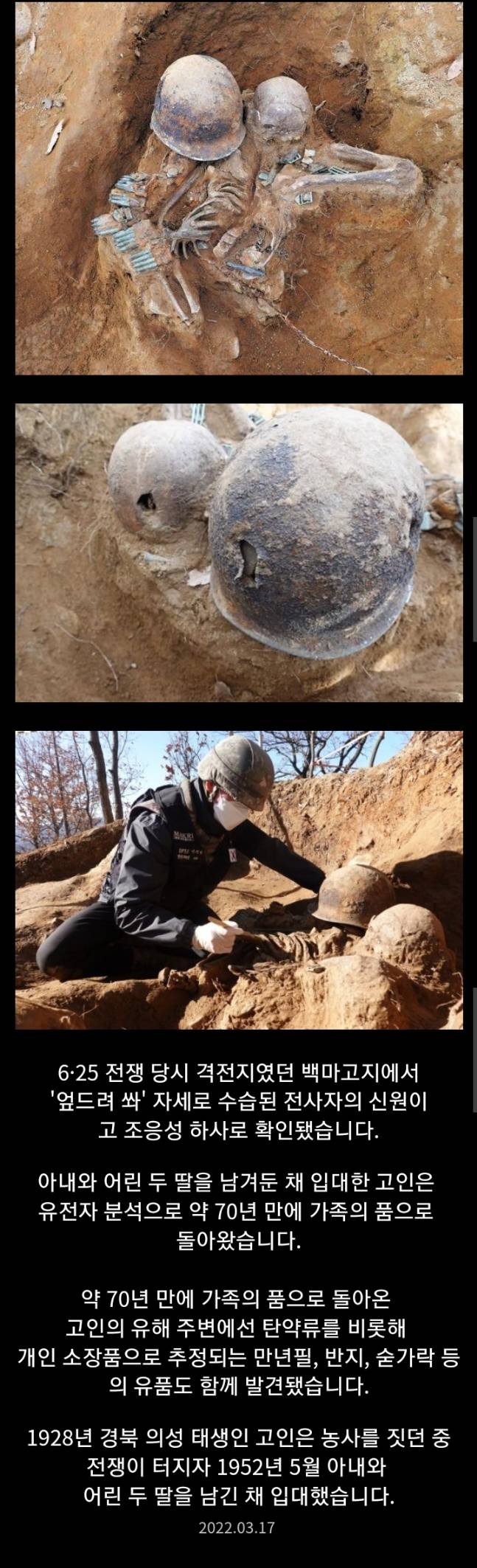 엎드려쏴 자세로 70년만에 발견 된 6.25 전사자 | 인스티즈
