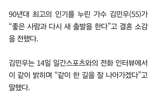 [단독] '입영열차 안에서' 김민우, 5살 연하와 결혼 "아픔 겪은 딸, 잘 따르고 응원" [직격인터뷰] | 인스티즈