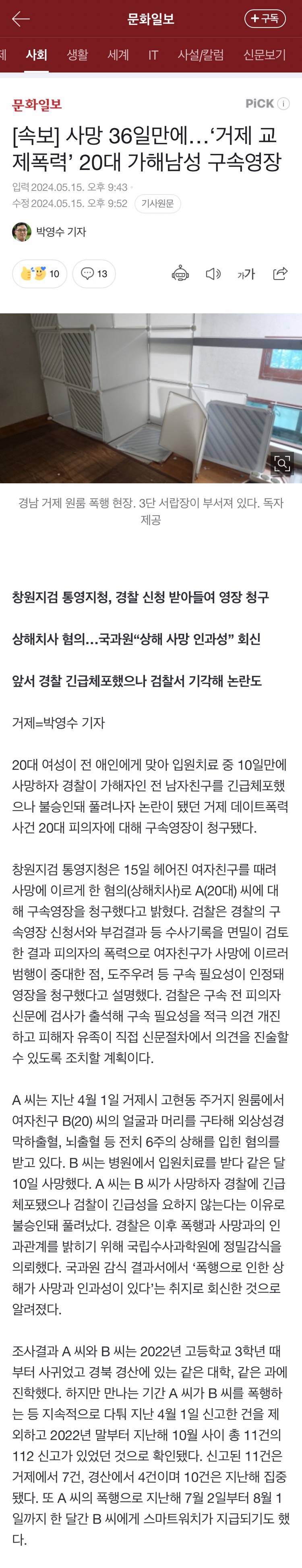 [속보] 사망 36일만에…'거제 교제폭력' 20대 가해남성 구속영장 | 인스티즈