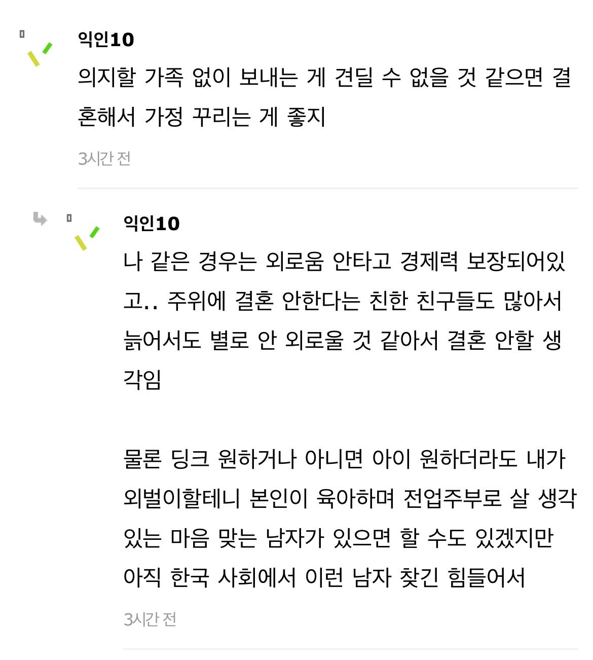 비혼하면 언젠가는 고아되는거잖아....ㅠㅠㅠ | 인스티즈