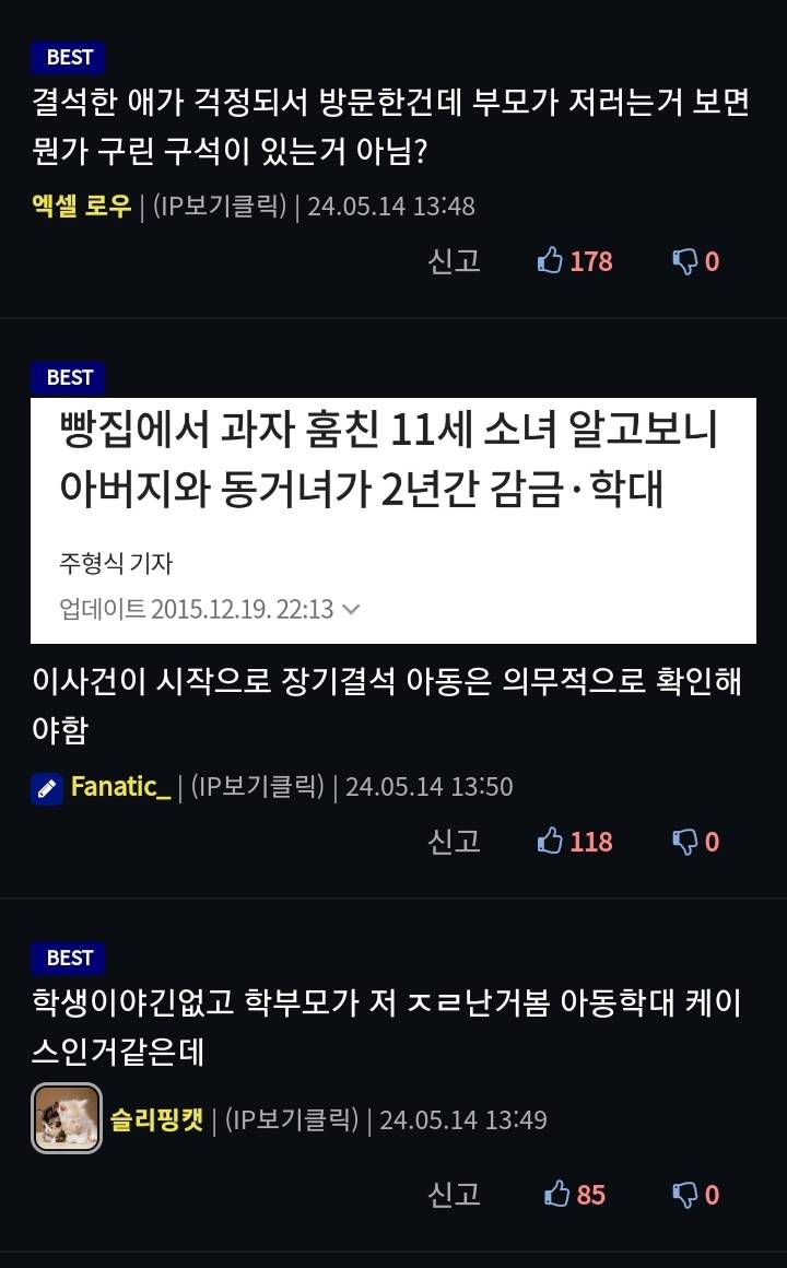 결석 학생 집 간 교사에게 '스토커 신고'한 학부모, 형사 고발됐다 | 인스티즈