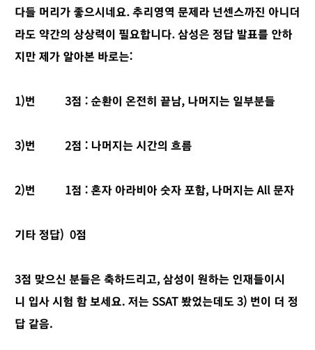 실제 삼성입사 SAT 기출 1문제.JPG | 인스티즈