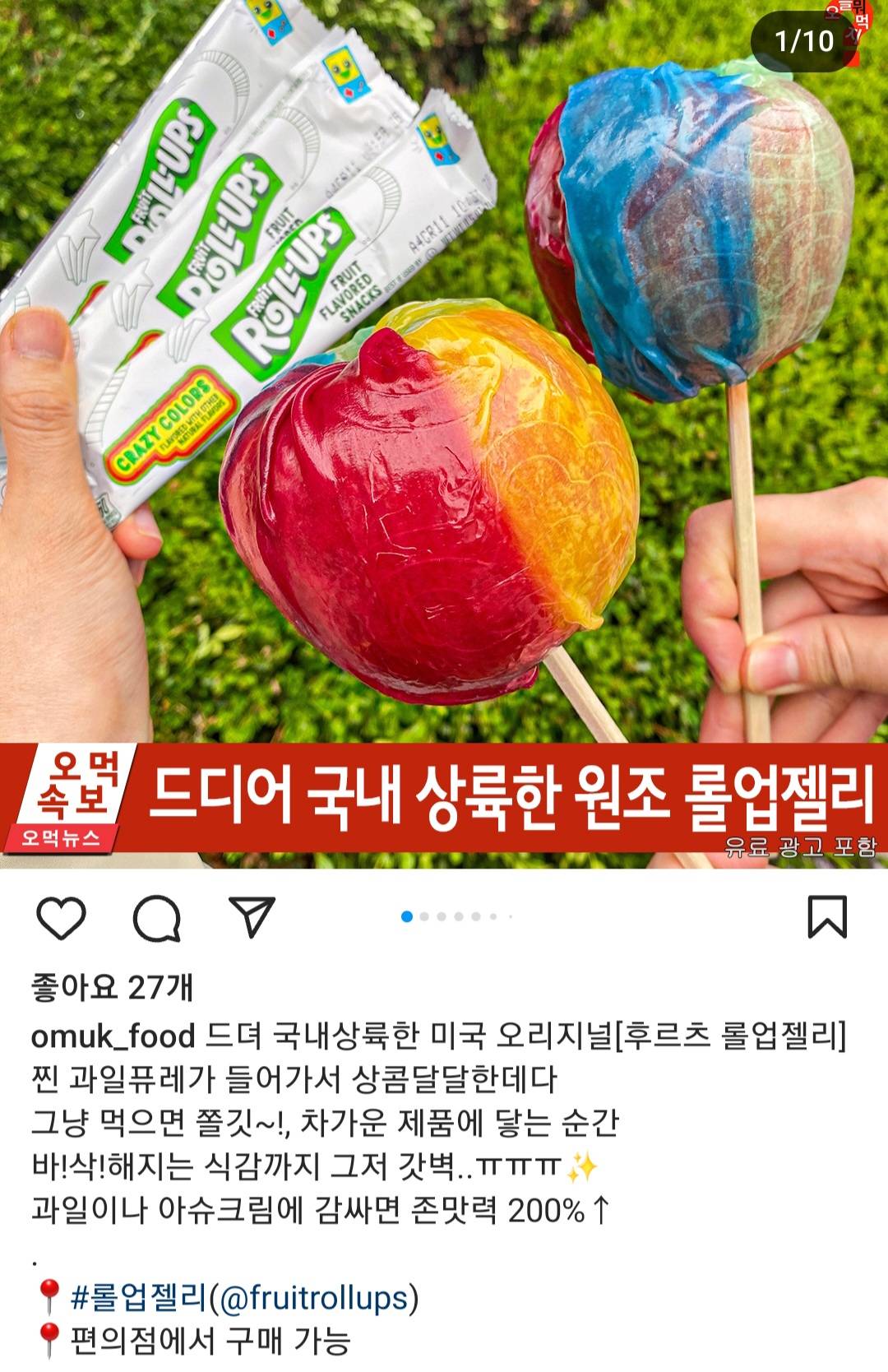 국내상륙했다는 후르츠 롤업젤리 | 인스티즈