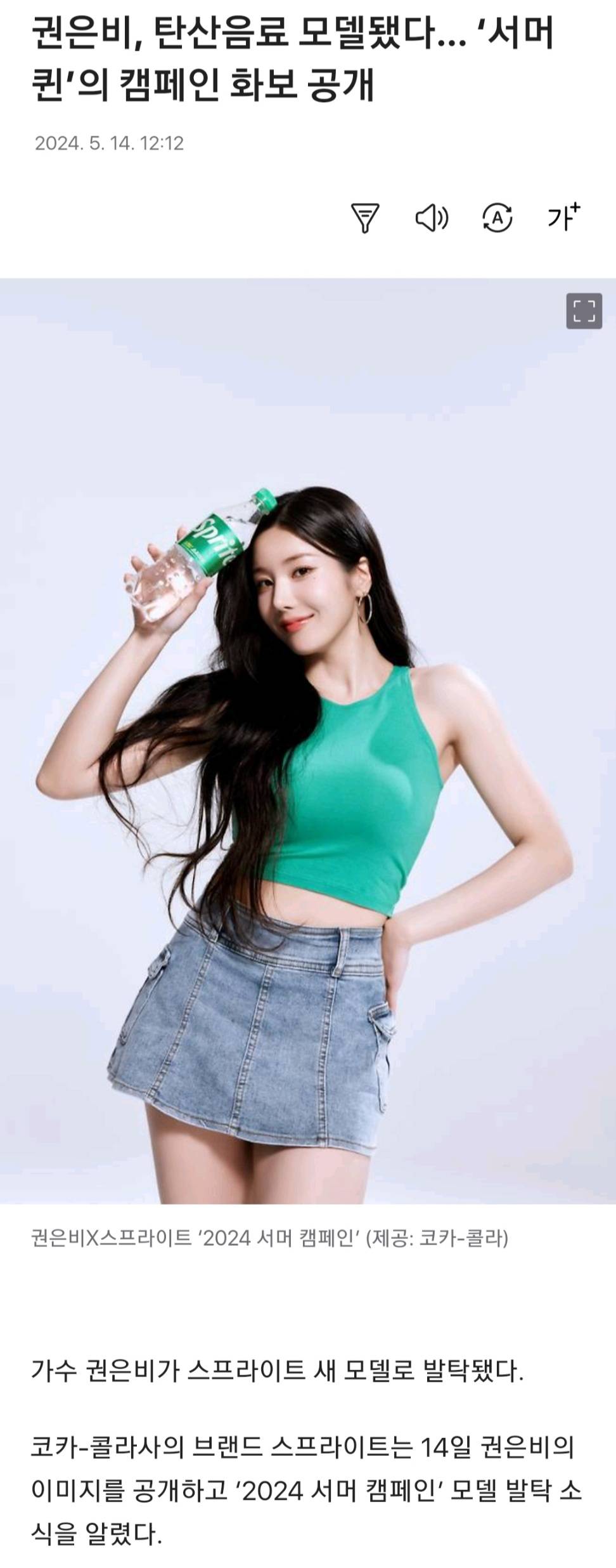 권은비, 탄산음료 모델됐다...서머퀸의 캠페인 화보 공개 | 인스티즈