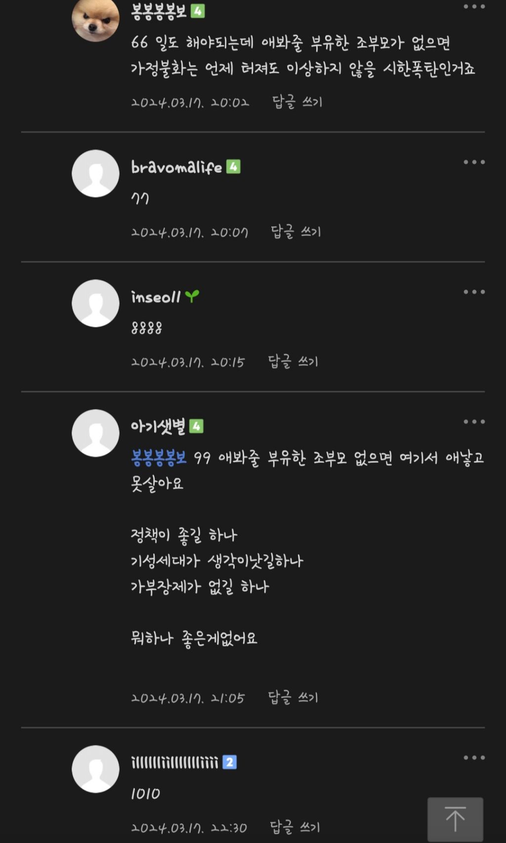 핫플난, 맘카페에서 말하는 요즘 출산율 떨어지는 이유(퍼가기 환영) | 인스티즈