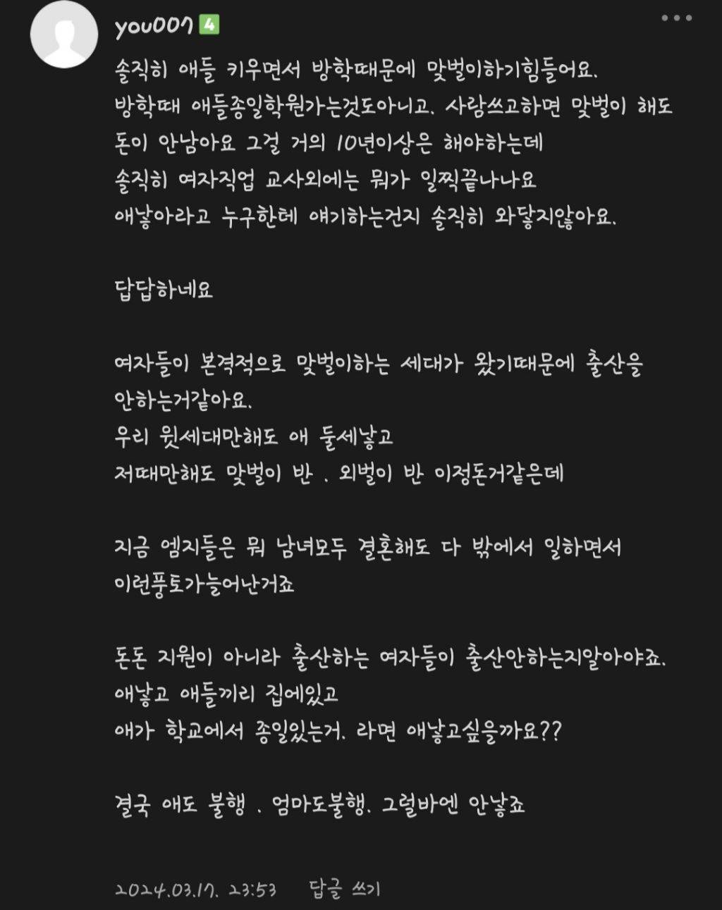 핫플난, 맘카페에서 말하는 요즘 출산율 떨어지는 이유(퍼가기 환영) | 인스티즈