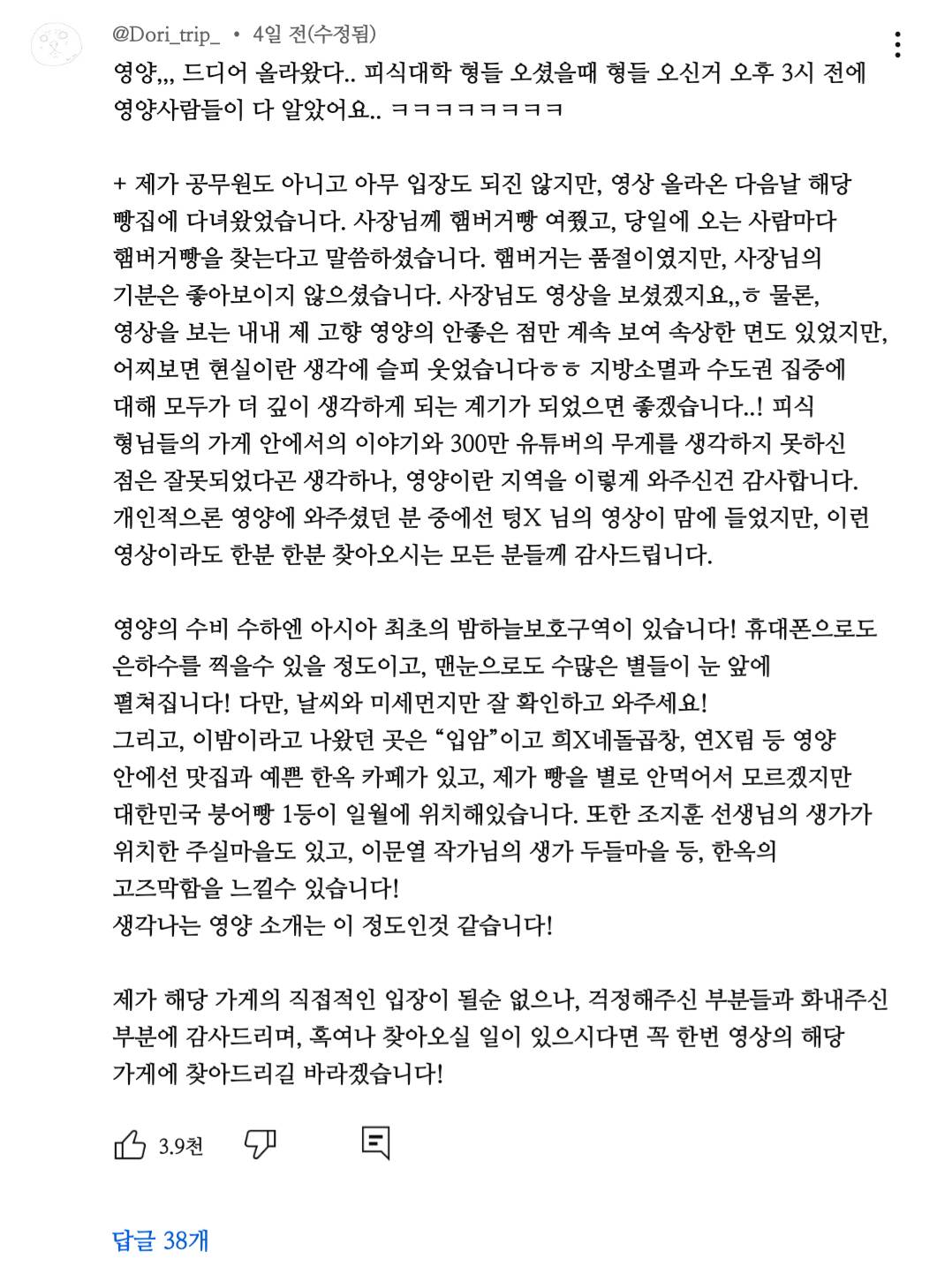 피식대학 영양편 관계자로 추정되는 댓글들 + 피식대학 논란의 워딩들 | 인스티즈