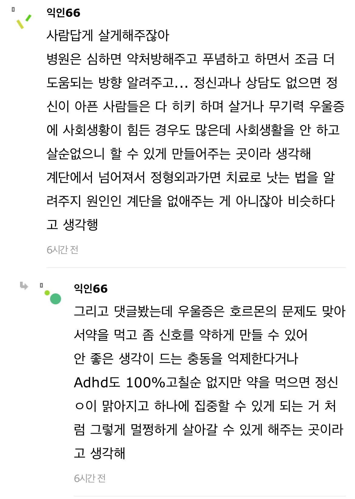 근데 정신과나 심리상담은 왜 다니는걸까? | 인스티즈