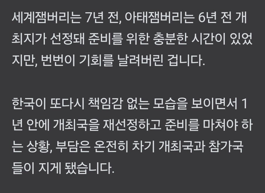 한국 2025년 잼버리 돌연 포기.jpg | 인스티즈