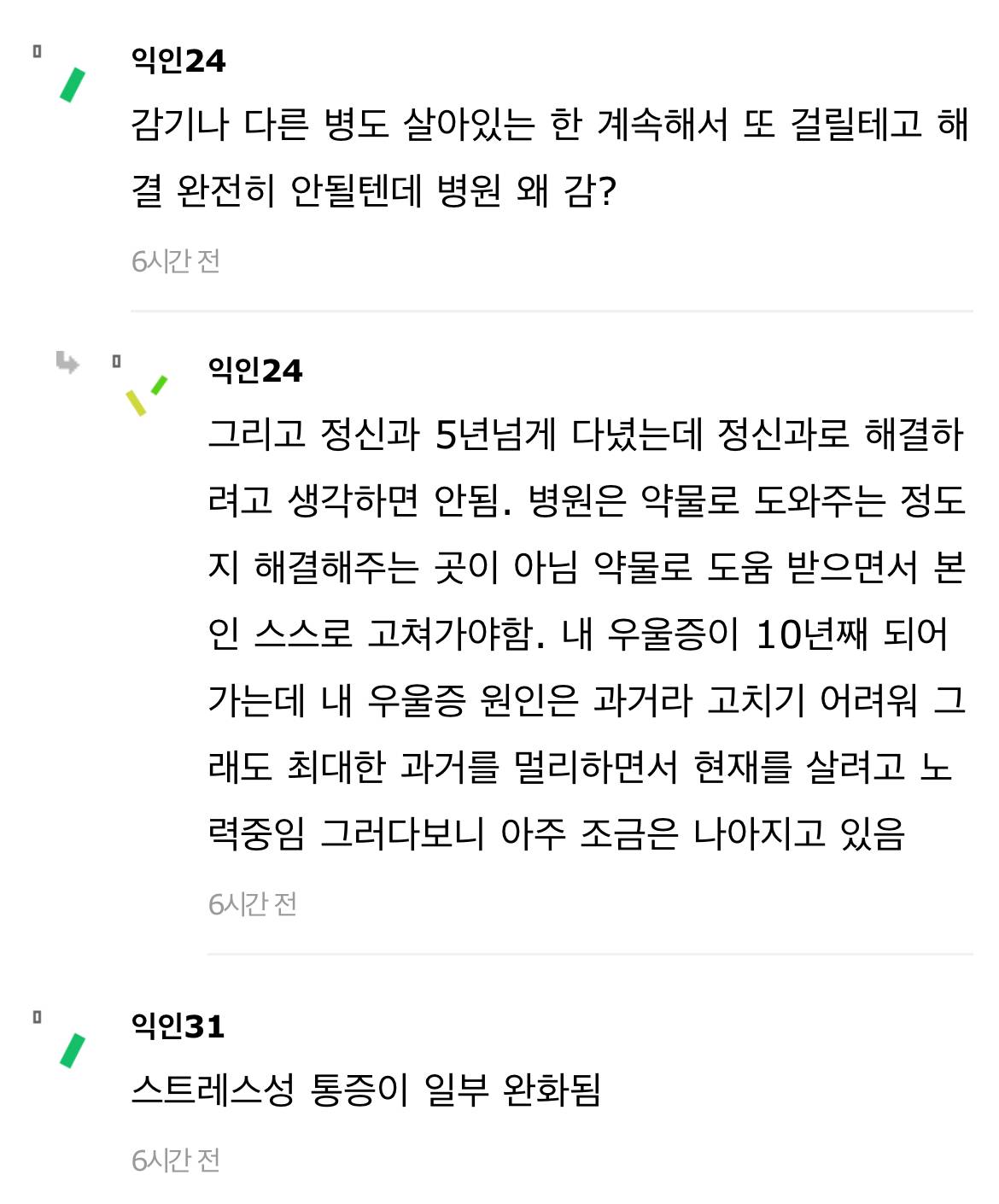 근데 정신과나 심리상담은 왜 다니는걸까? | 인스티즈