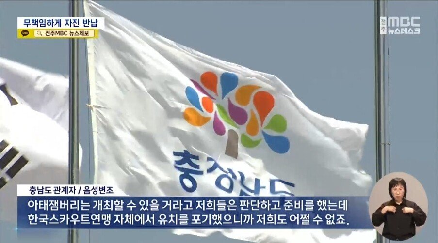 한국 2025년 잼버리 돌연 포기.jpg | 인스티즈