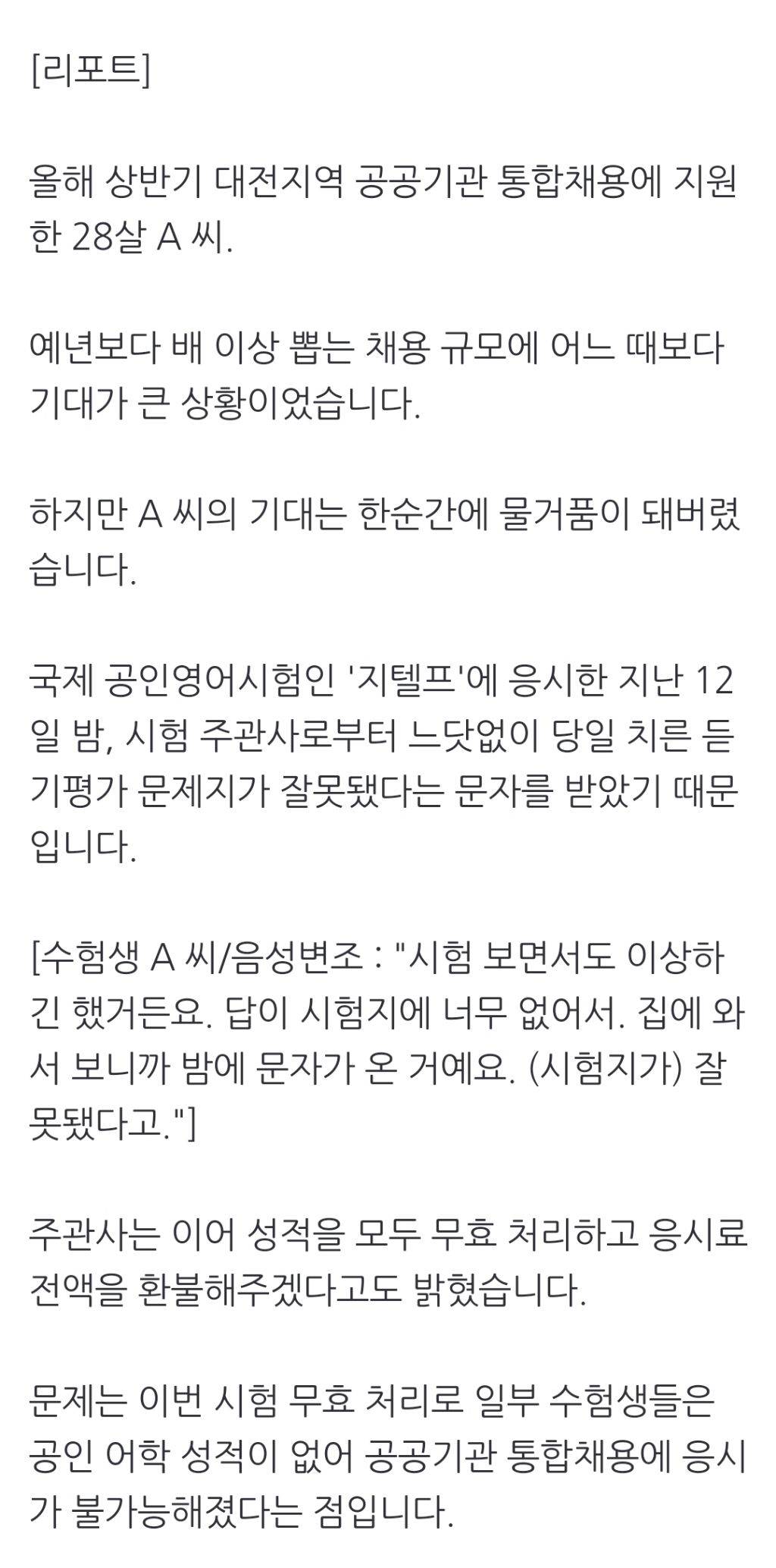 "문제지 잘못 배부”…공공기관 지원 무산 | 인스티즈