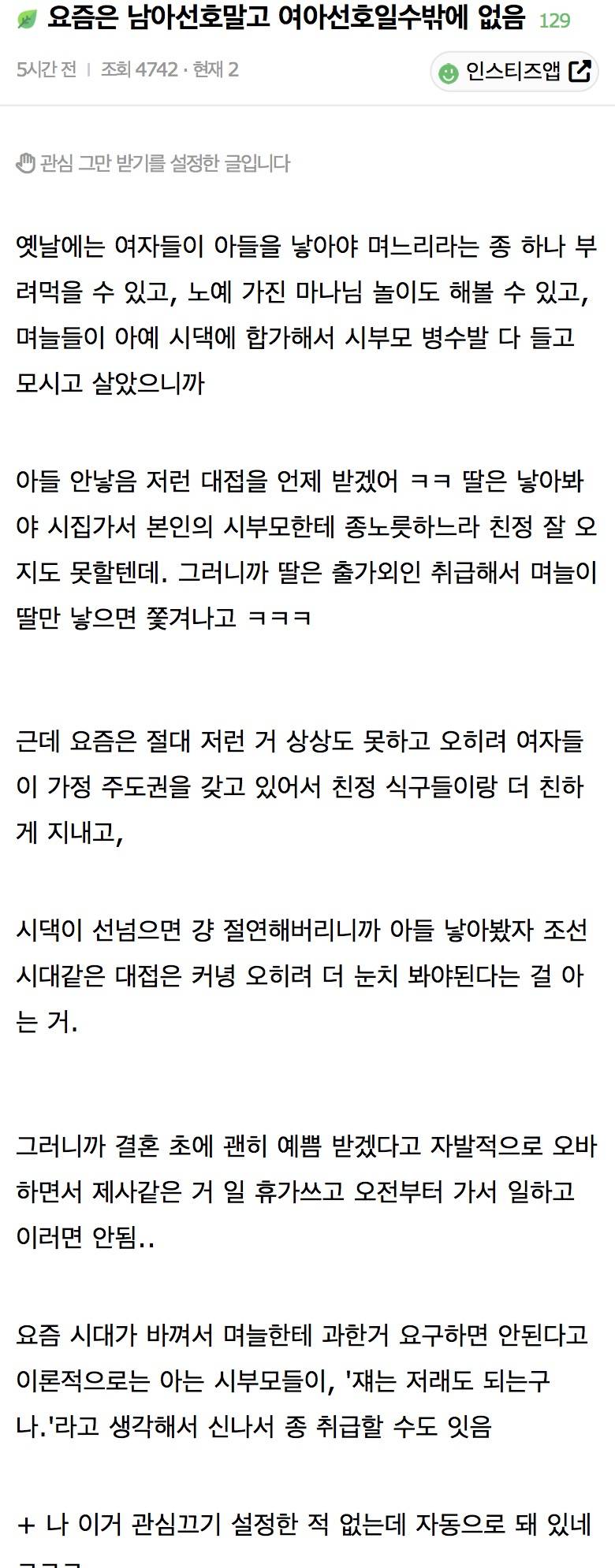 요즘은 남아선호말고 여아선호일수밖에 없음 | 인스티즈