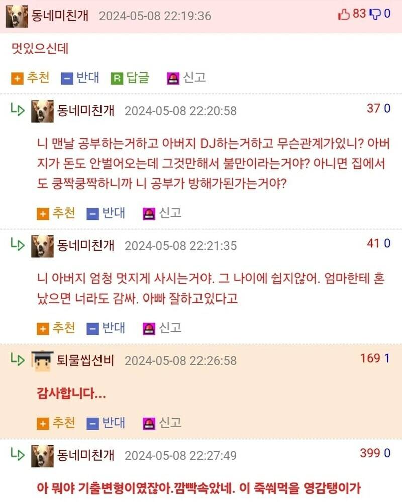 나이 오십살먹고 DJ 하겠다고 학원 다니는 아빠 너무 한심함 | 인스티즈