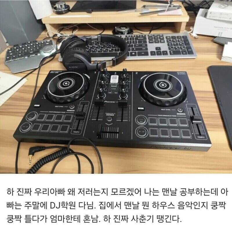 나이 오십살먹고 DJ 하겠다고 학원 다니는 아빠 너무 한심함 | 인스티즈