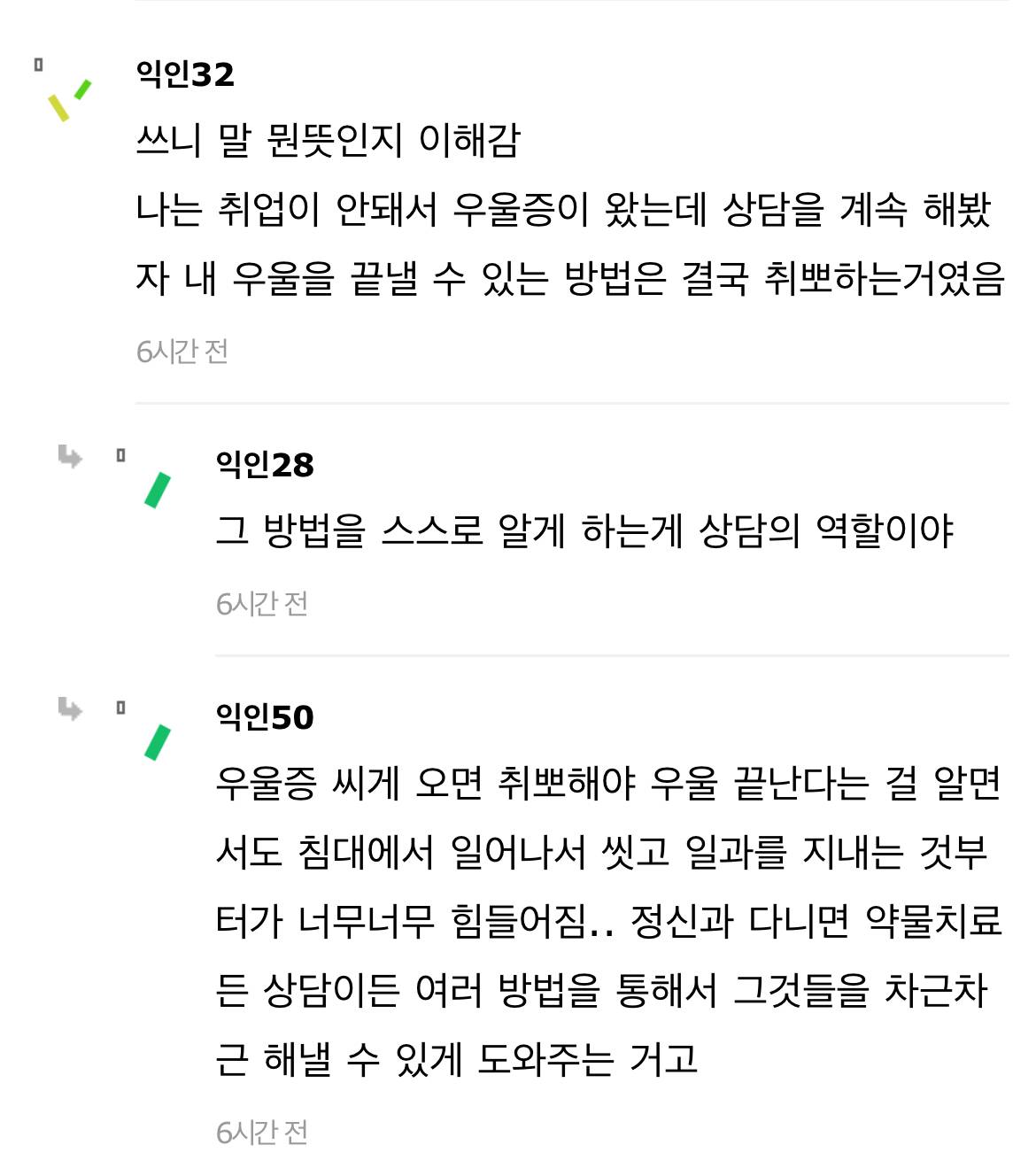 근데 정신과나 심리상담은 왜 다니는걸까? | 인스티즈