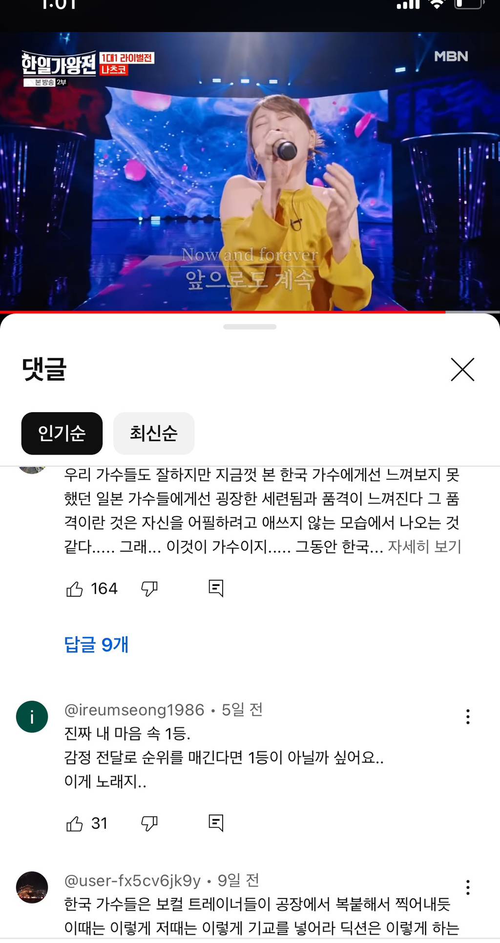 MBN 한일가왕전.. 일본이랑 문화적으로 하나가 되고 있는건가..? | 인스티즈