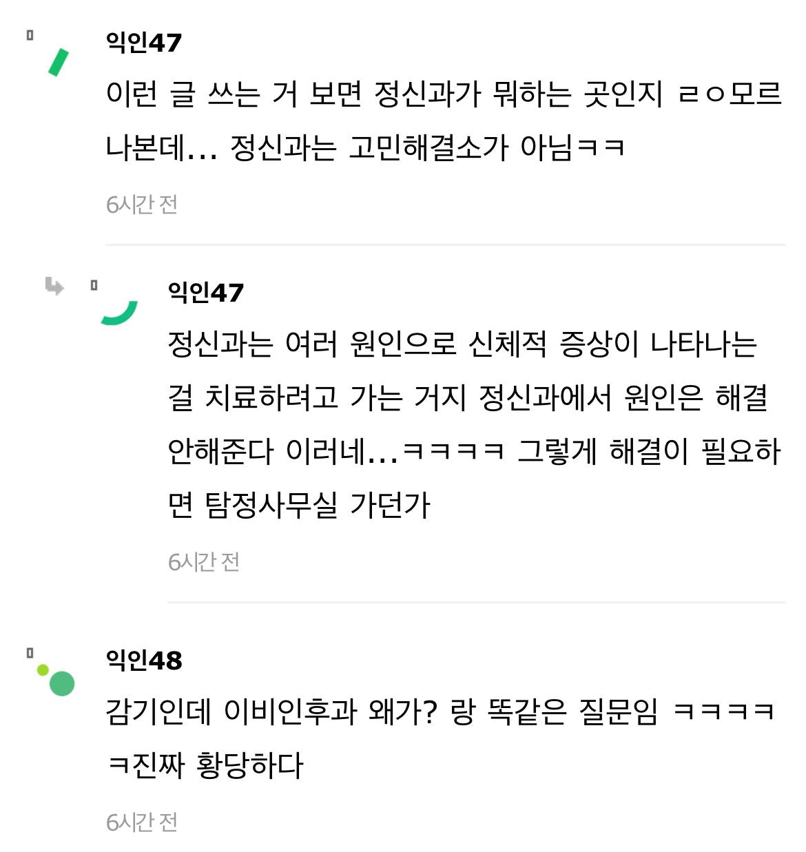 근데 정신과나 심리상담은 왜 다니는걸까? | 인스티즈