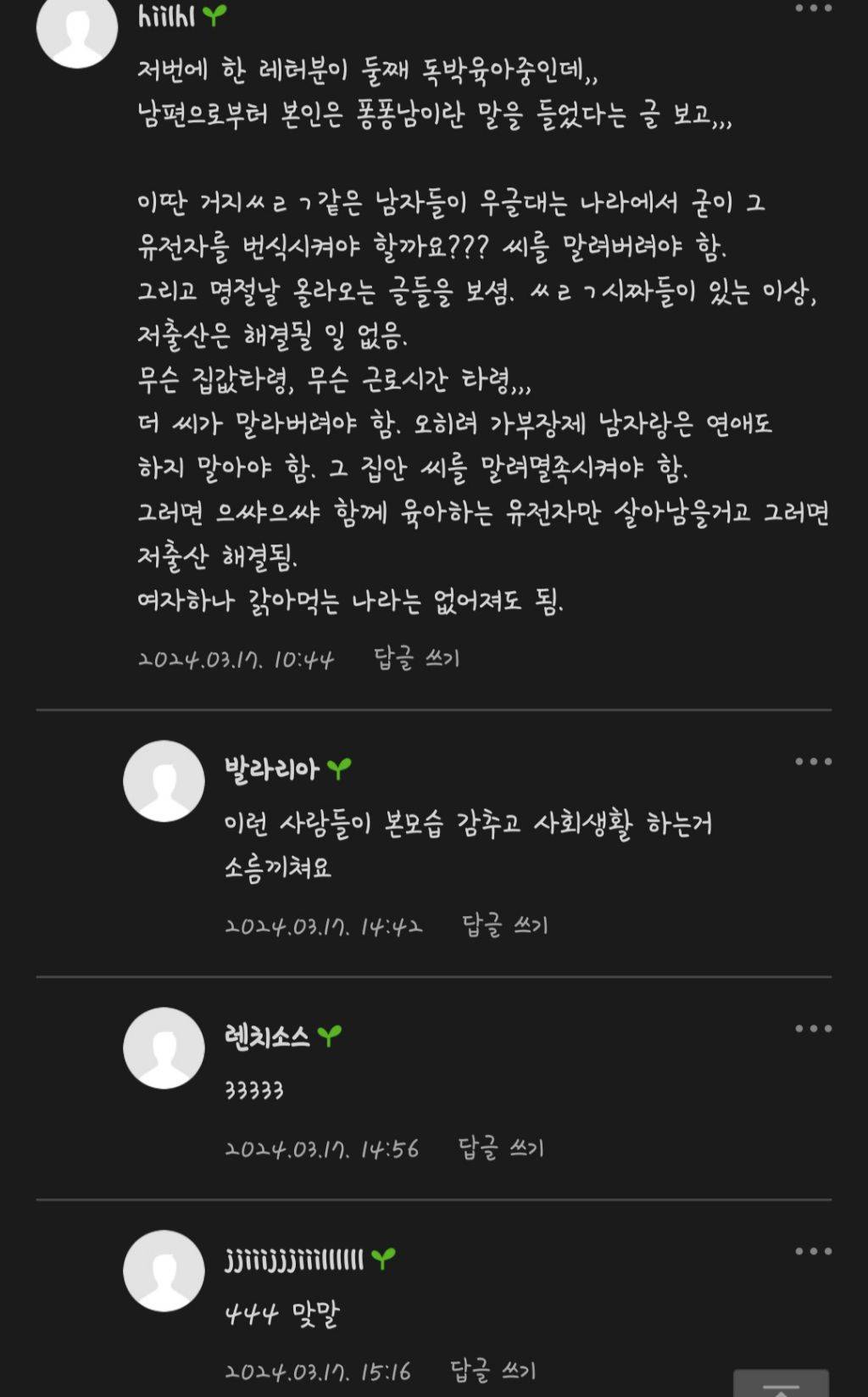 핫플난, 맘카페에서 말하는 요즘 출산율 떨어지는 이유(퍼가기 환영) | 인스티즈