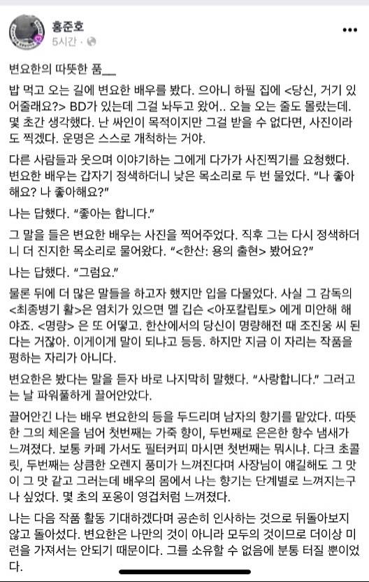 변요한과 포옹한 남팬 후기 | 인스티즈